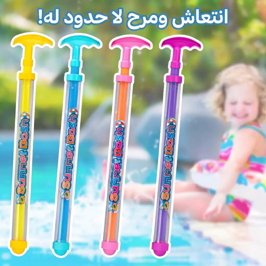 لعبة المسدس المائي