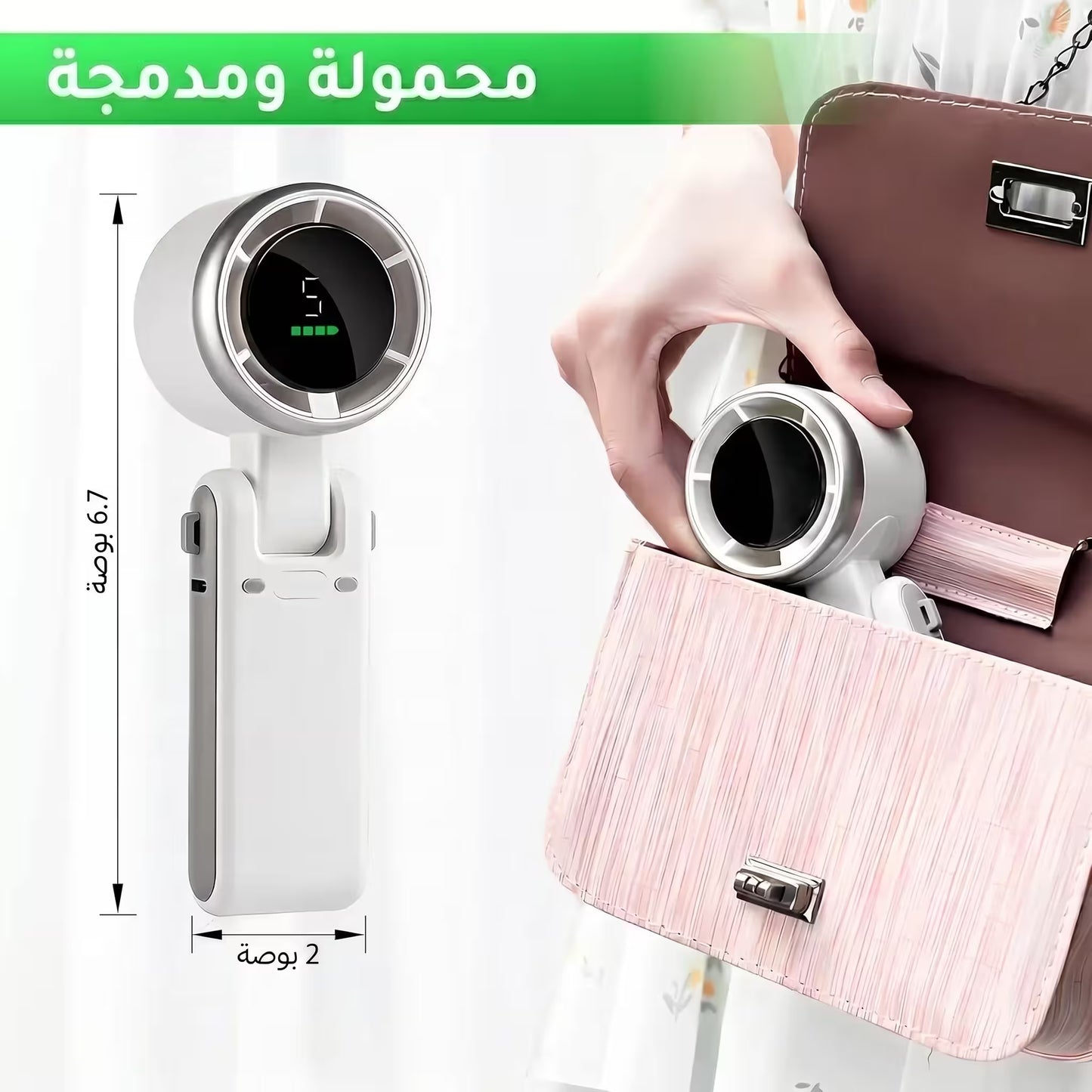 مروحة التبريد المحمولة الذكية
