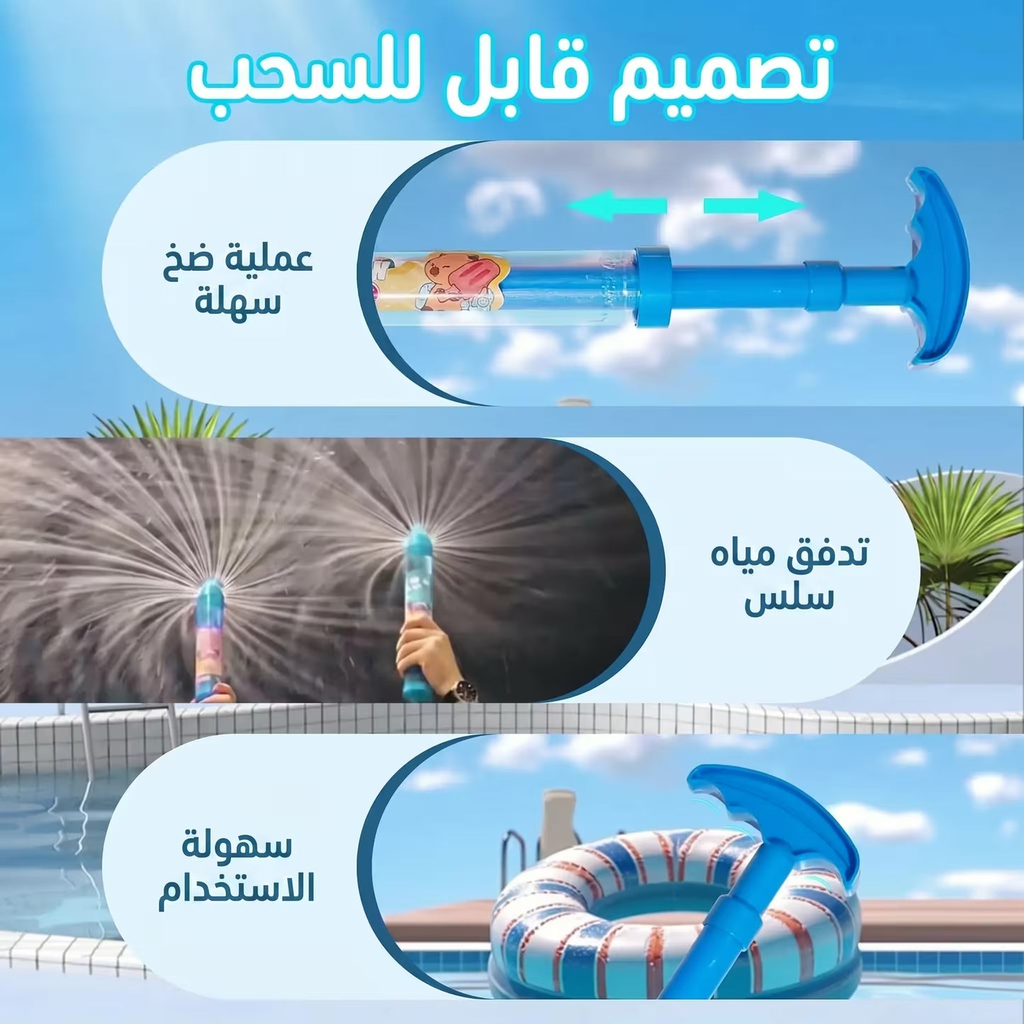 لعبة المسدس المائي