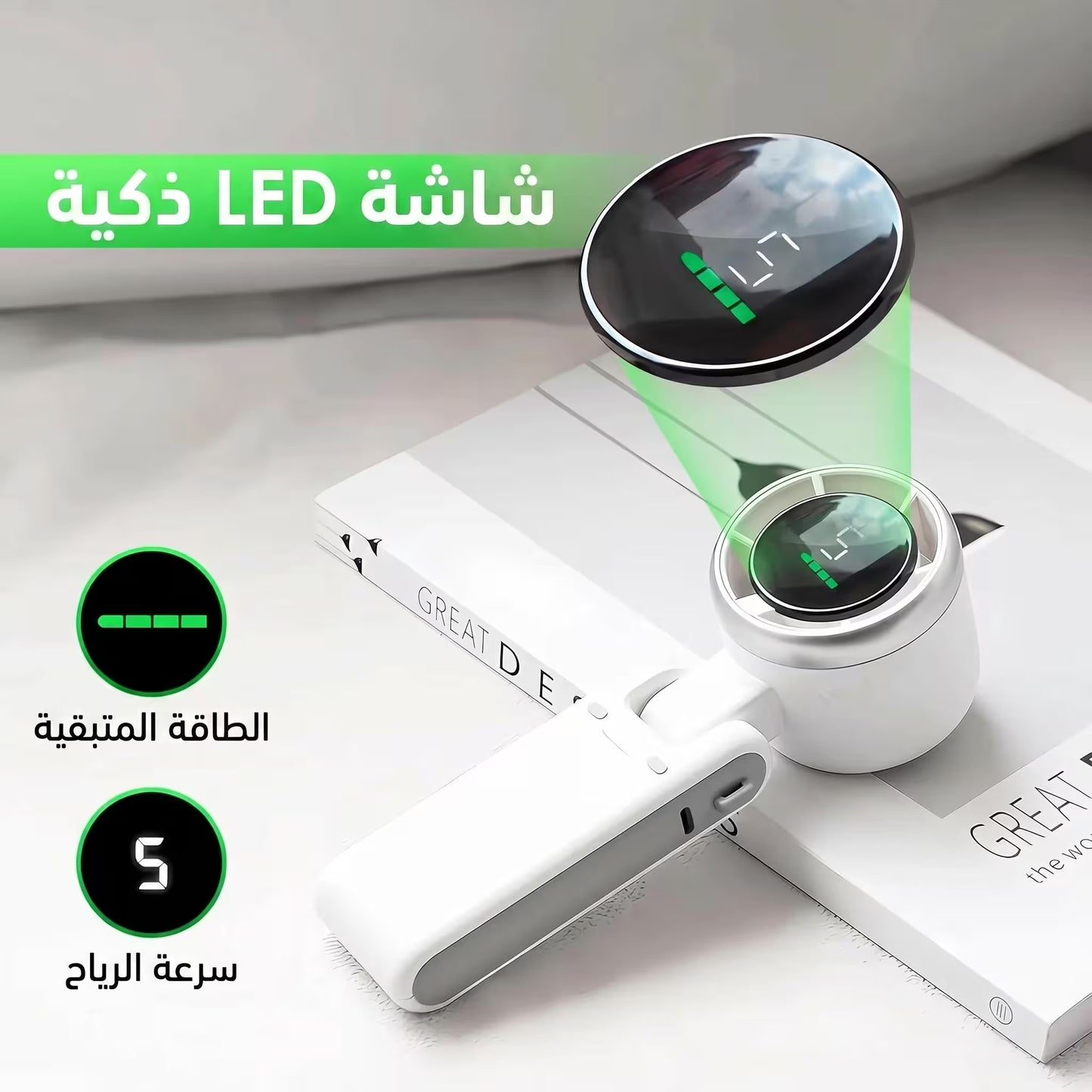 مروحة التبريد المحمولة الذكية