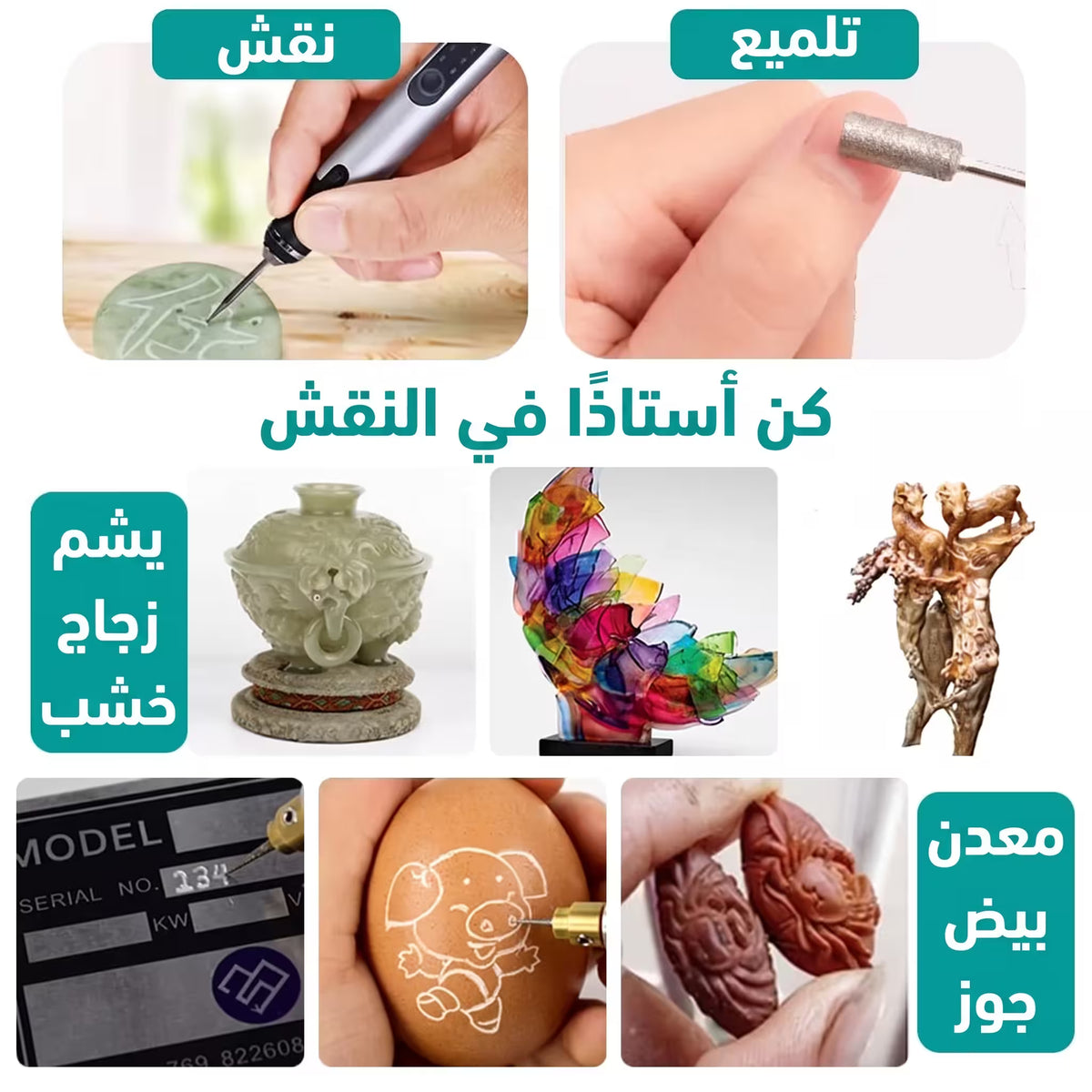قلم النحت الكهربائي
