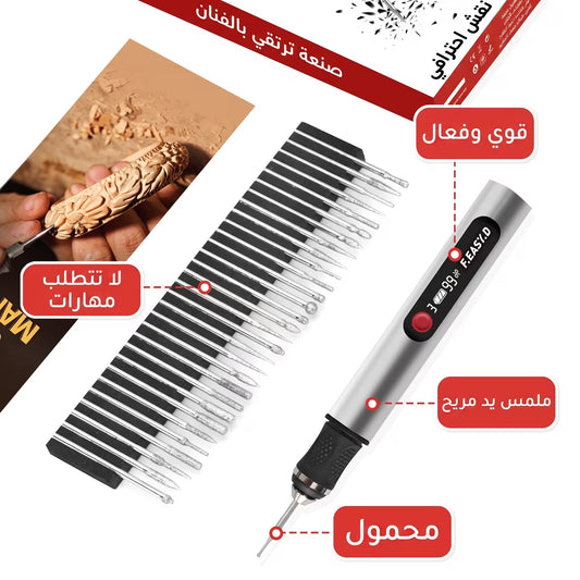 قلم النحت الكهربائي